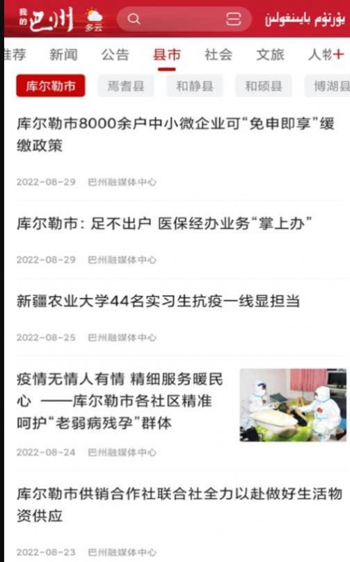我的巴州  v1.0.7图1