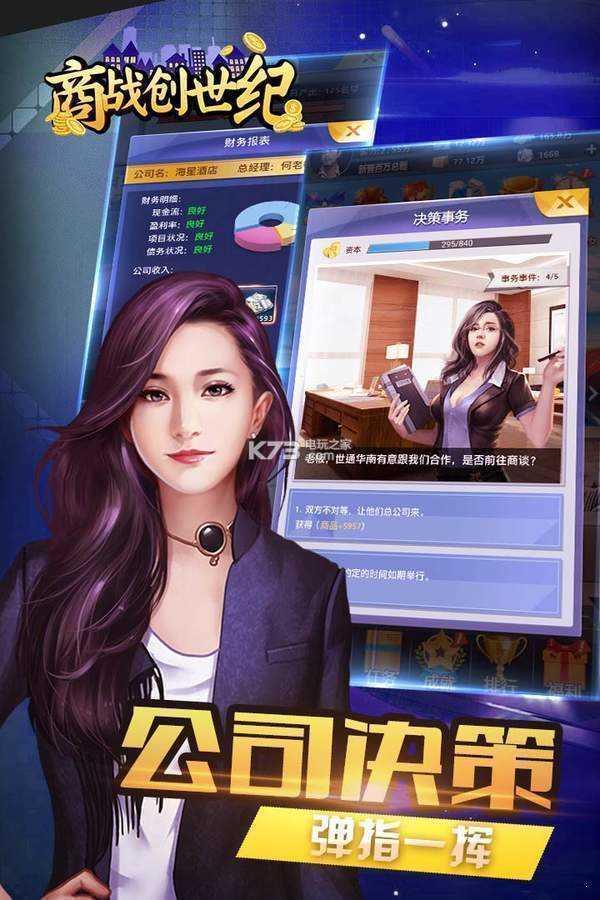商战创世纪美人国  v1.0.0图1