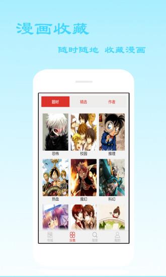爱看漫画安卓最新版  v6.0.0图3
