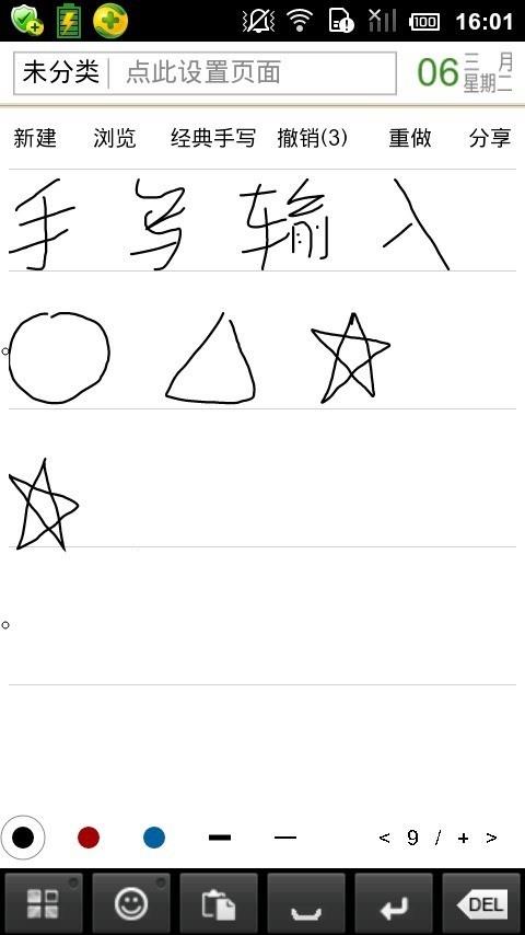 随手写  v12.8图4