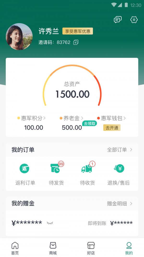 惠军生活  v3.6.9图4