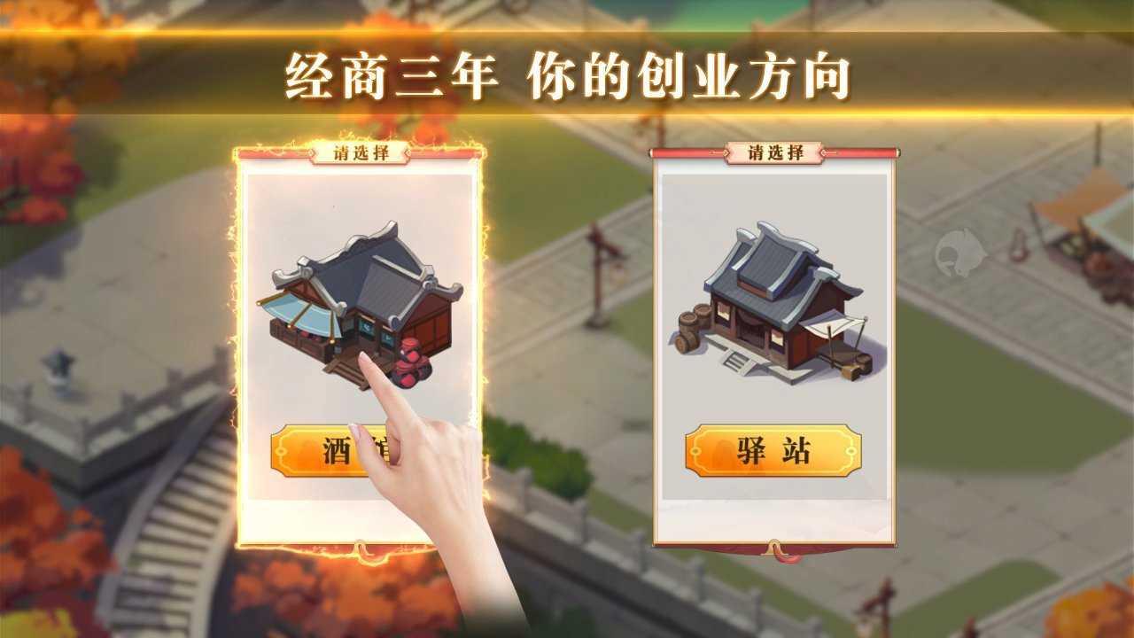 我的经商路  v1.0.529图2