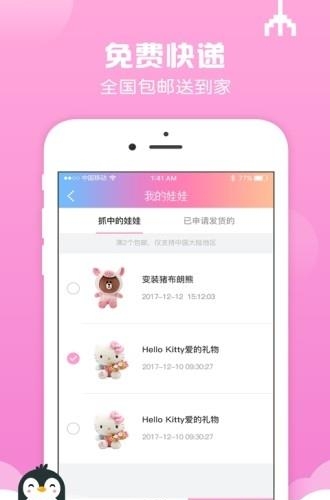 迷你抓娃娃机  v2.4.5图4