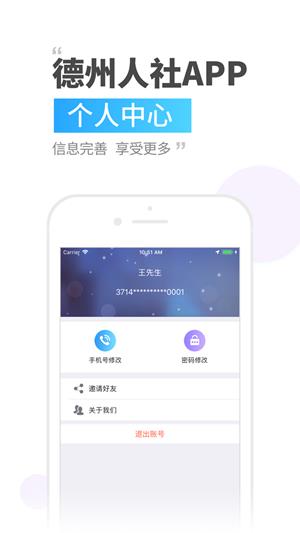 德州人社  v3.0.2.1图1