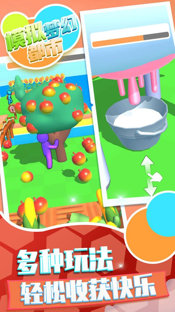 模拟梦幻都市  v1.0.0图4