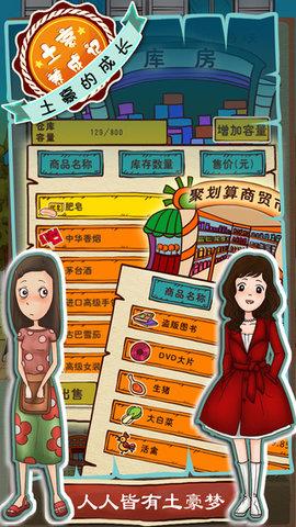 土豪养成计划  v1.0图2