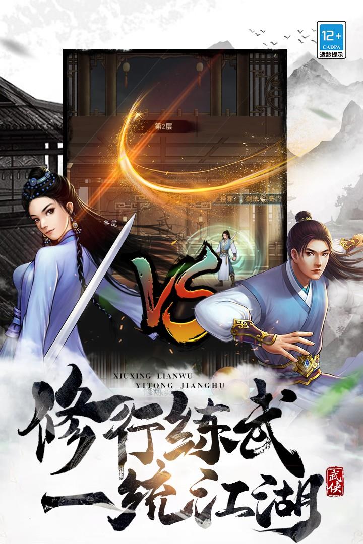 武道神尊  v1.0.0图1