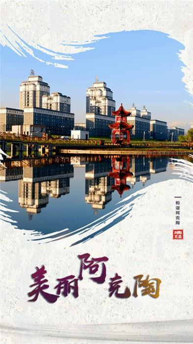阿克陶好地方  v1.0.1图3