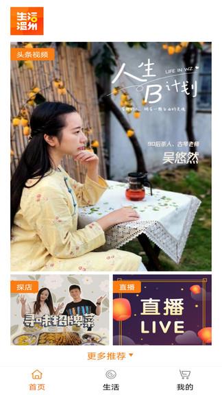 生活温州  v1.2.5图1