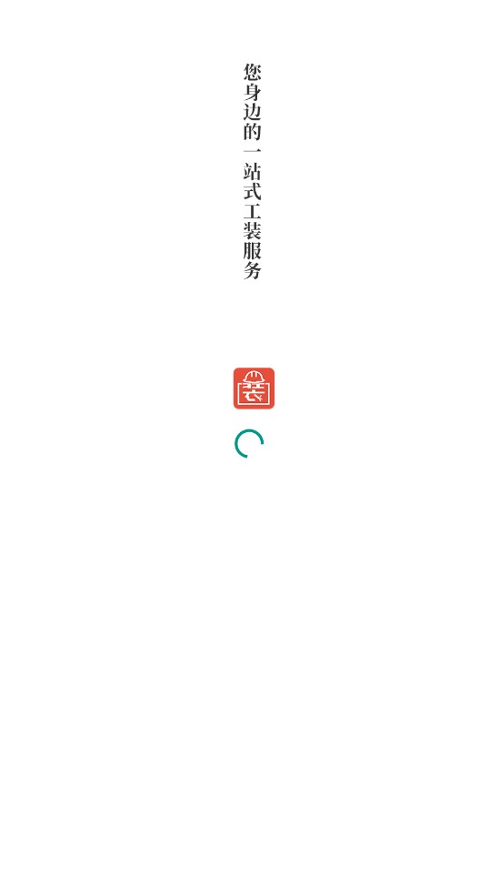 装壹装  v1.0.0图3