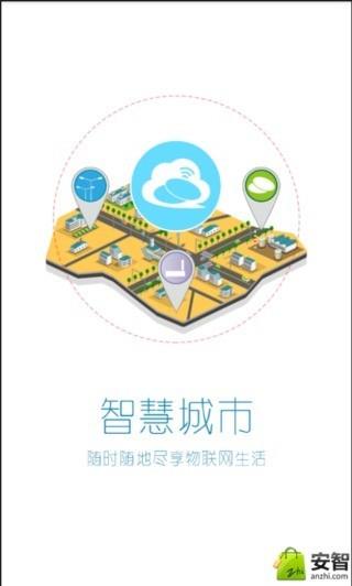 智慧市政  v1.2.2图1