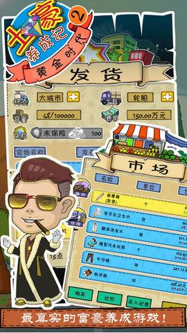 土豪养成计划  v1.0图1