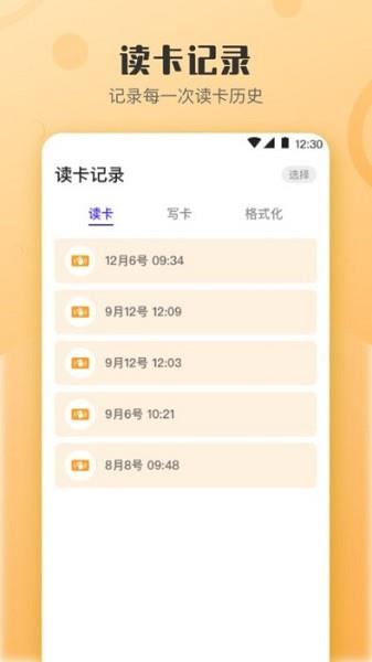 万能NFC钥匙  v3.7.4.安卓版图4
