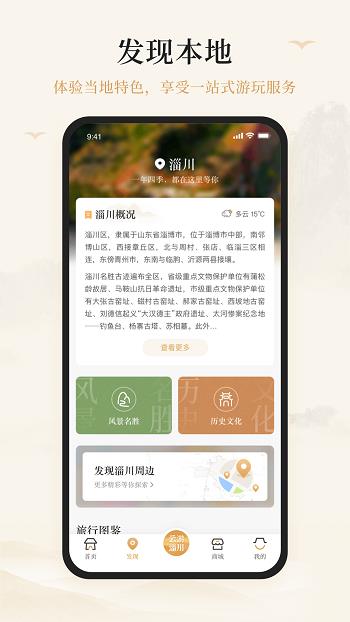游淄川  v1.0.0图1