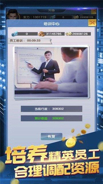 我要当老板  v0.1.2图2