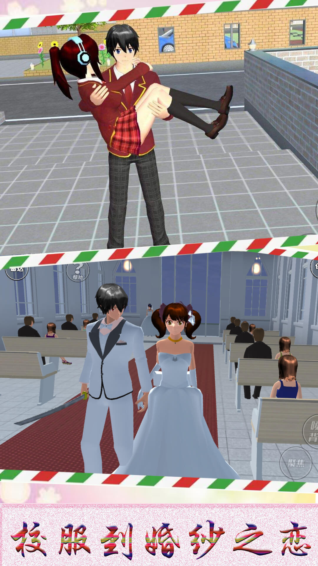 迷你樱花高校模拟  v2.05图1