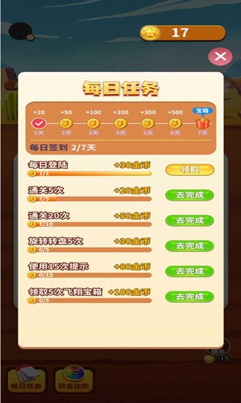 天天来消除  v1.0.0图3