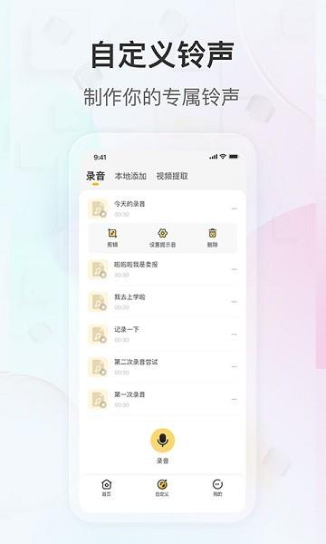 趣铃  v1.0.8图3