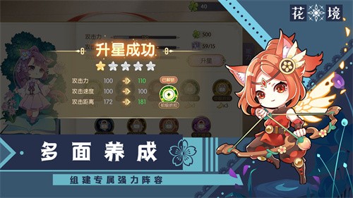 花境塔防  v1.0图2