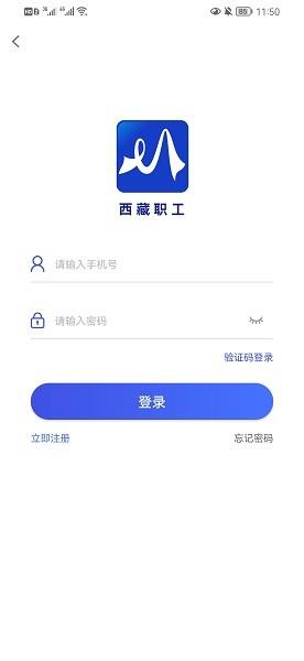 西藏职工  v1.0.1.1图2