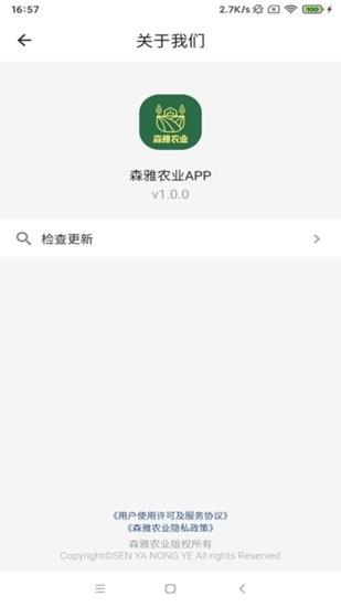 森雅农业  v1.0.0图1