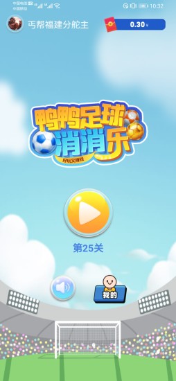 鸭鸭足球  v1.4图2