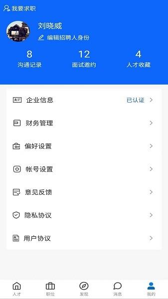 京津冀人力云  v1.0.0图1