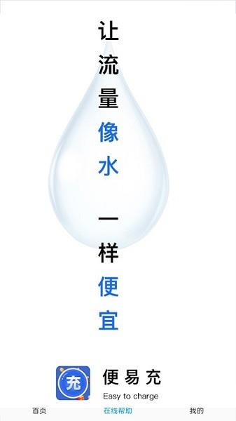 便易充  v2.8.1图3