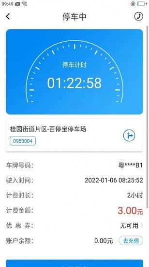 百停宝  v9.0.0图2
