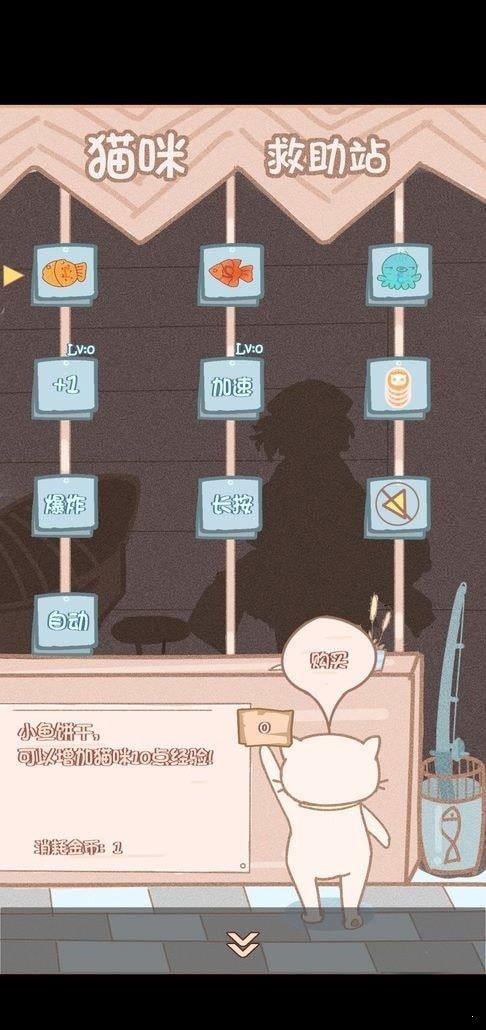 幸运猫咪救助站  v1.3图3