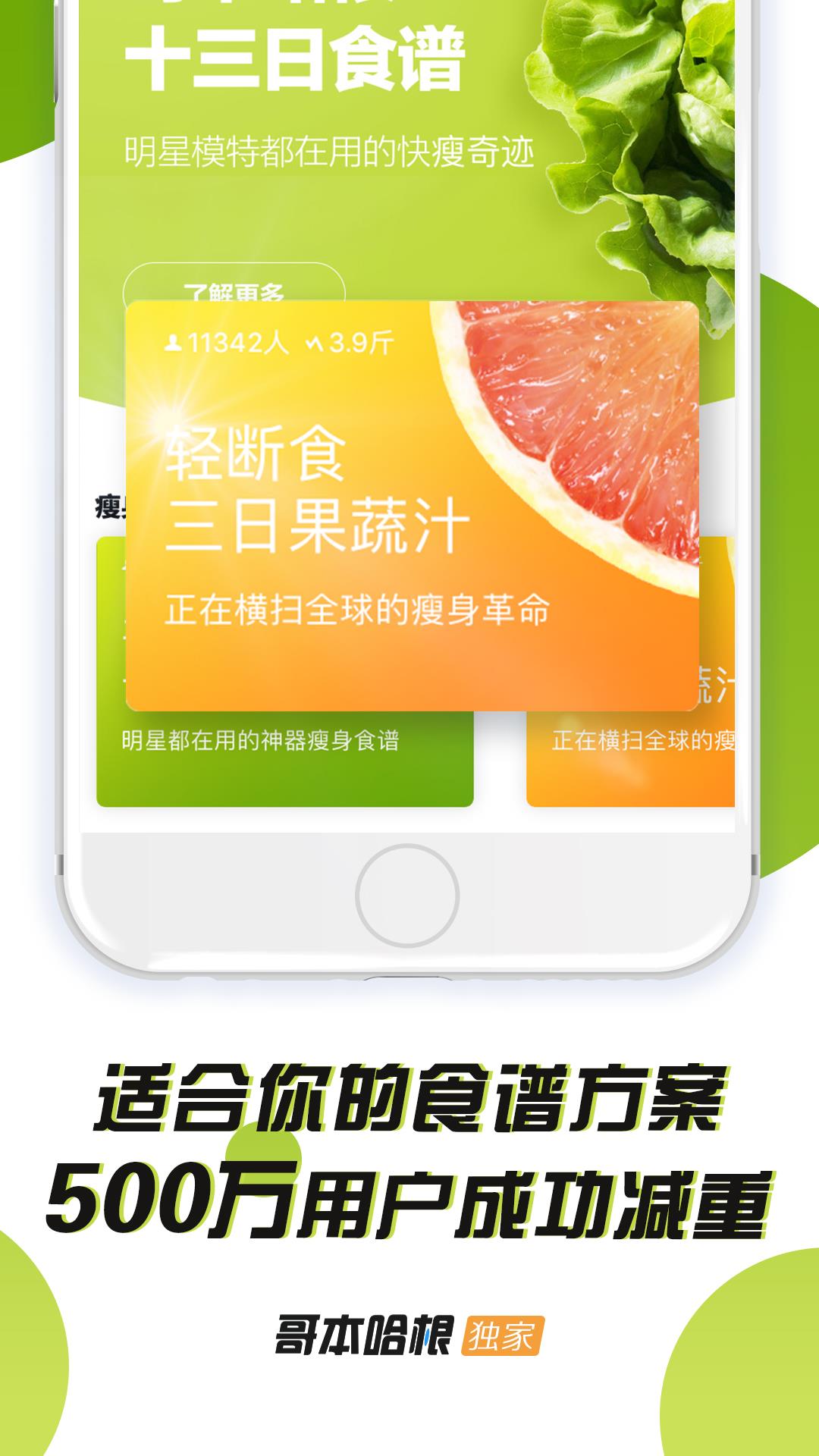 哥本哈根减肥  v6.7.1图2