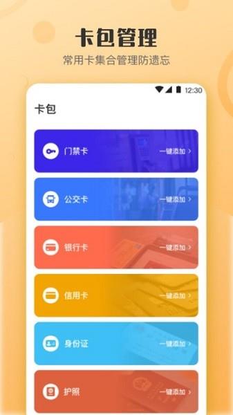 万能NFC钥匙  v3.7.4.安卓版图2