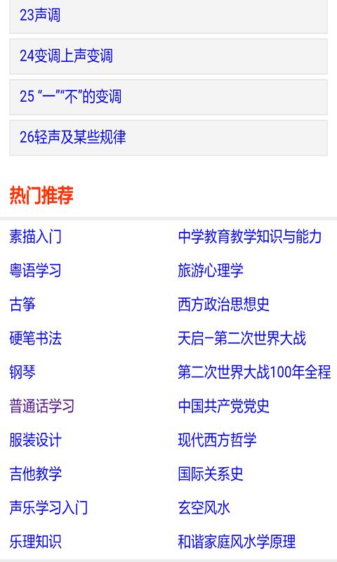 普通话练习  v2.0图2