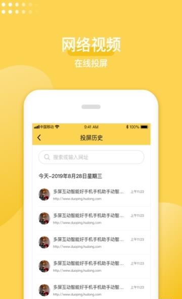 手机投屏神器