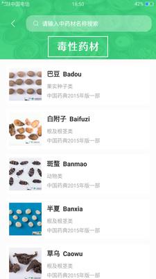 照药镜  v1.1.0图5