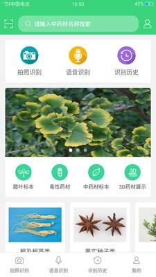 照药镜  v1.1.0图2