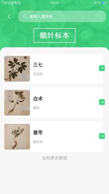 照药镜  v1.1.0图4
