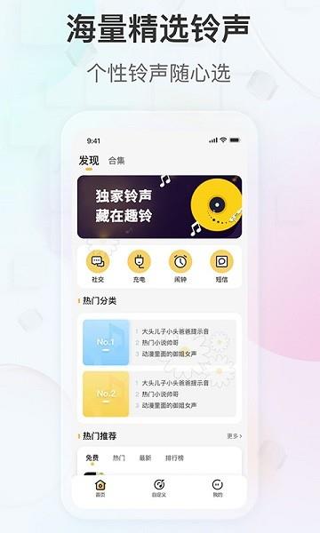 趣铃  v1.0.8图4