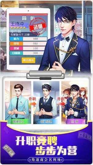 全明星总裁  v1.0.0图1