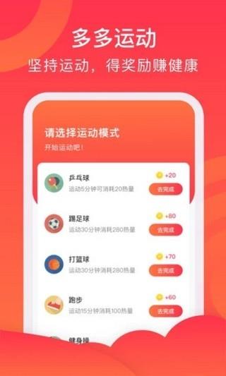 多多爱运动  v1.1.9图2