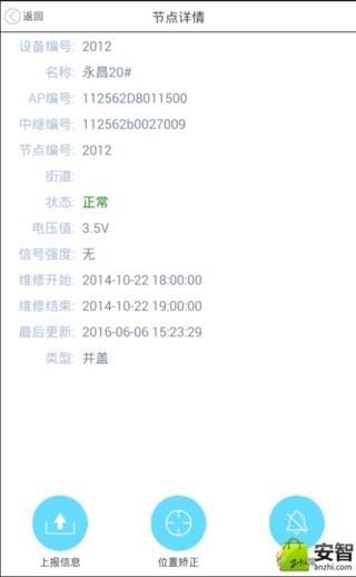 智慧市政  v1.2.2图3