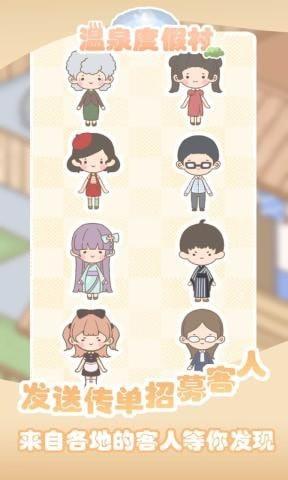 温泉度假村  v1.9图2