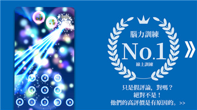 脑力与训练  v4.9.0图1