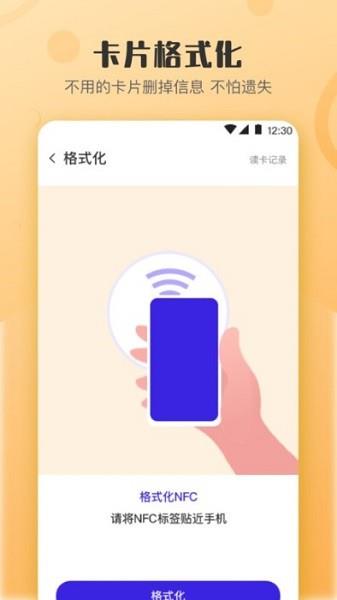 万能NFC钥匙  v3.7.4.安卓版图1