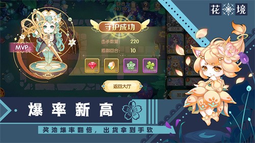 花境塔防  v1.0图3