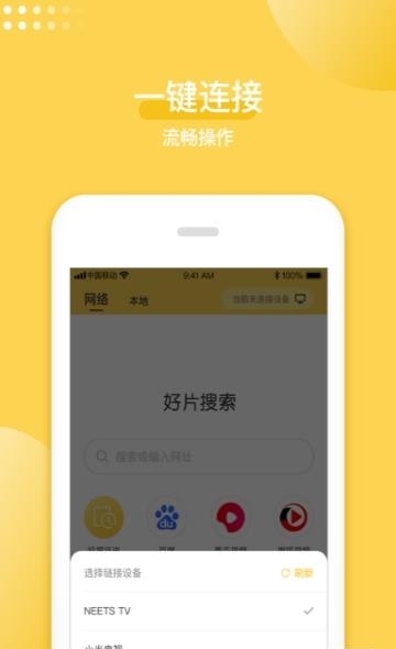 手机投屏神器  v1.1.9图1