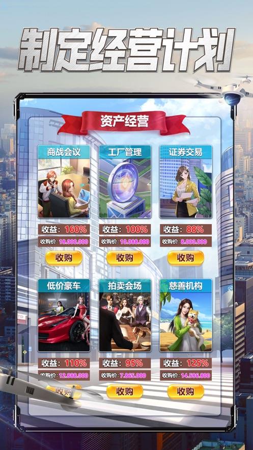 商战之第一首富  v1.0.0图2