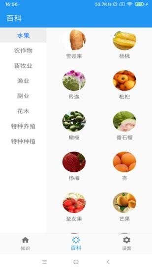 森雅农业  v1.0.0图3
