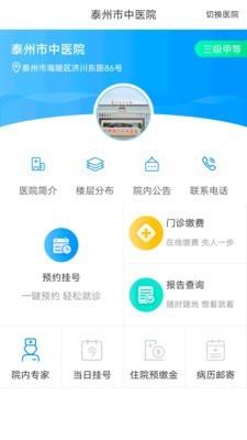 健康泰州  v2.2.14图2