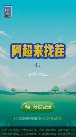 阿超来找茬红包版  v1005.1.1图2